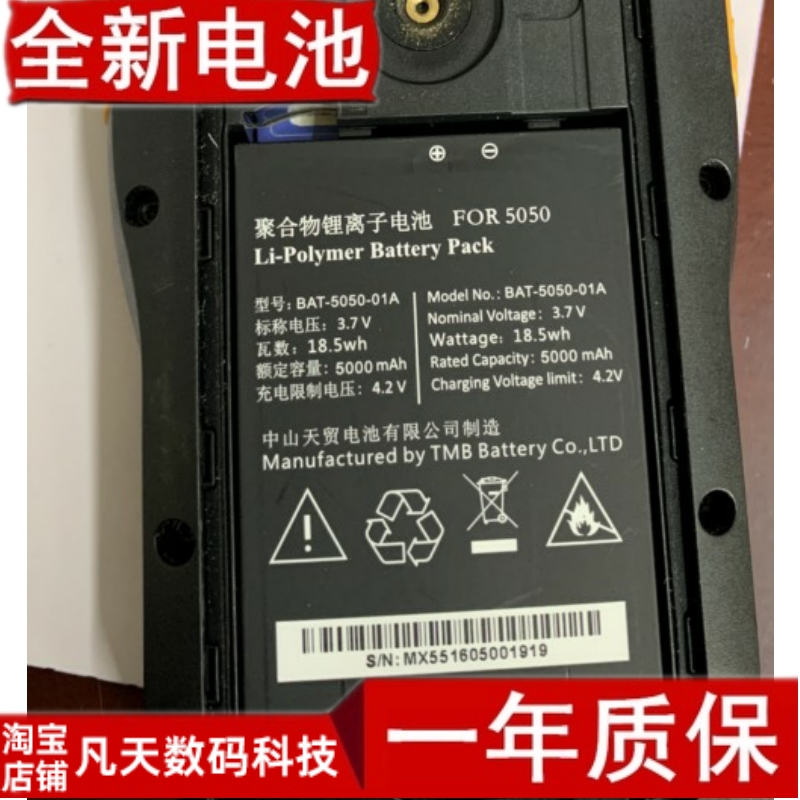 聚合物锂离子电池BAT-5050-01A手机电池 FOR 5050定制电板5000MAH