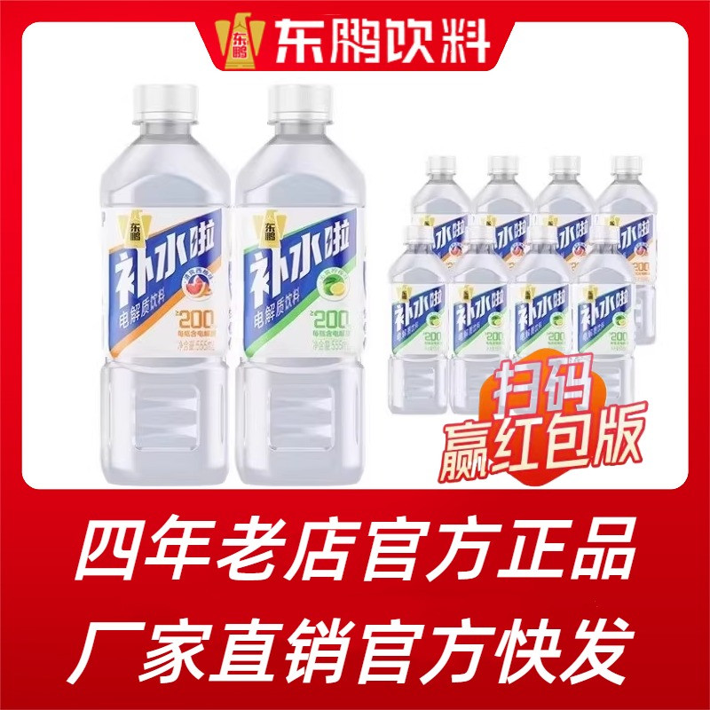 【厂家发货】东鹏补水啦555ml*8瓶装电解质水饮料整箱