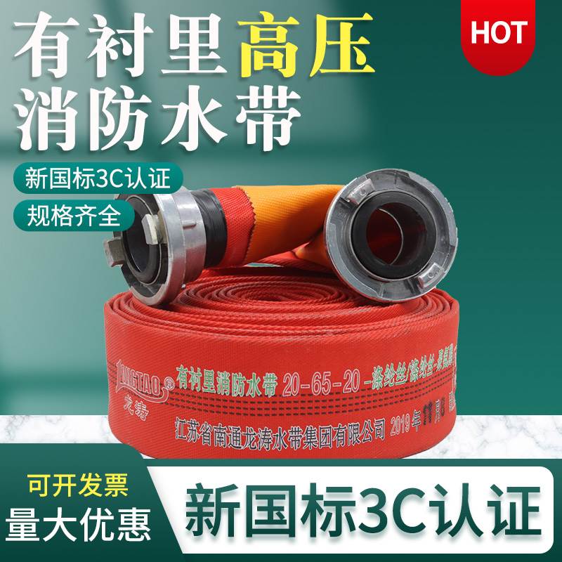 龙涛消防水带国标16型13-65/80-20/25米聚氨酯消防车加厚红色水带