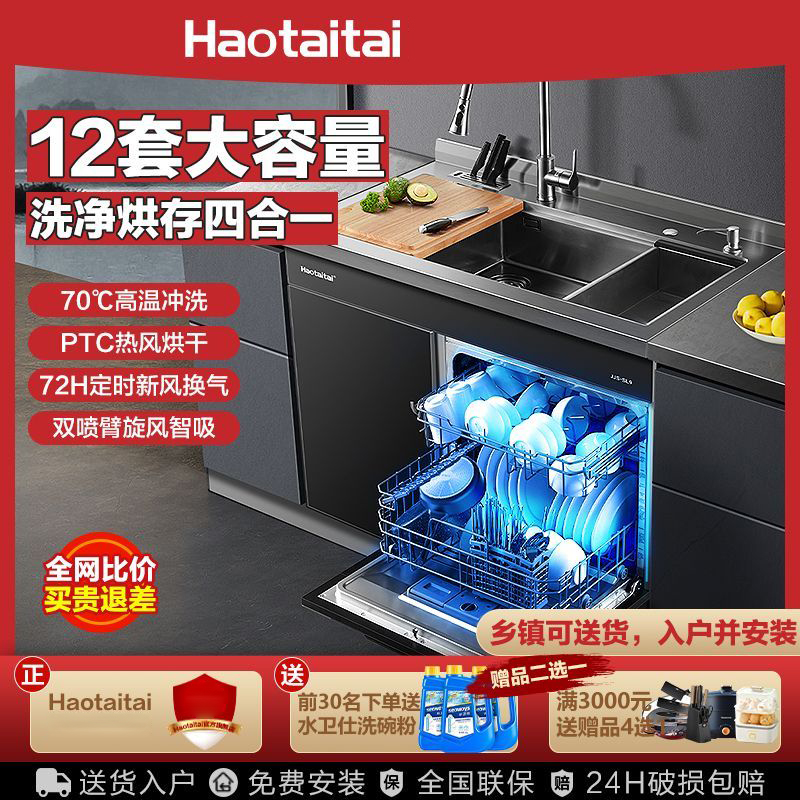 haotaitai家用洗碗机集成水槽洗碗机一体多功能大容量消毒 SL9