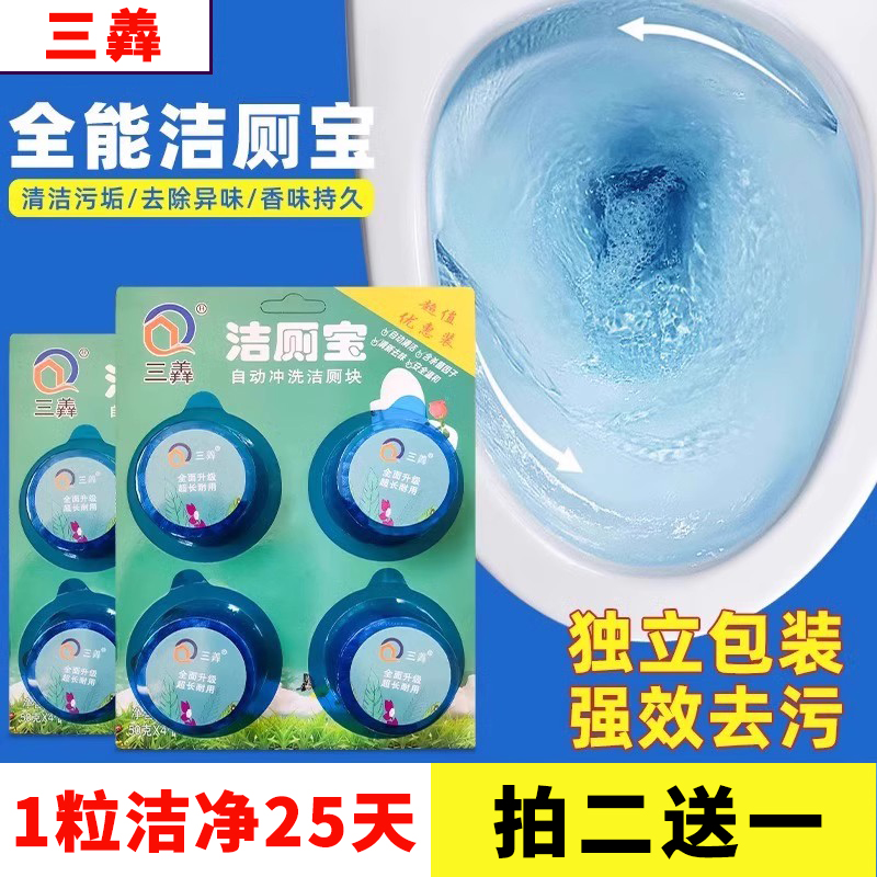 蓝泡泡洁厕宝马桶清洁剂强力除垢剂家用洗厕所神器（4粒装）