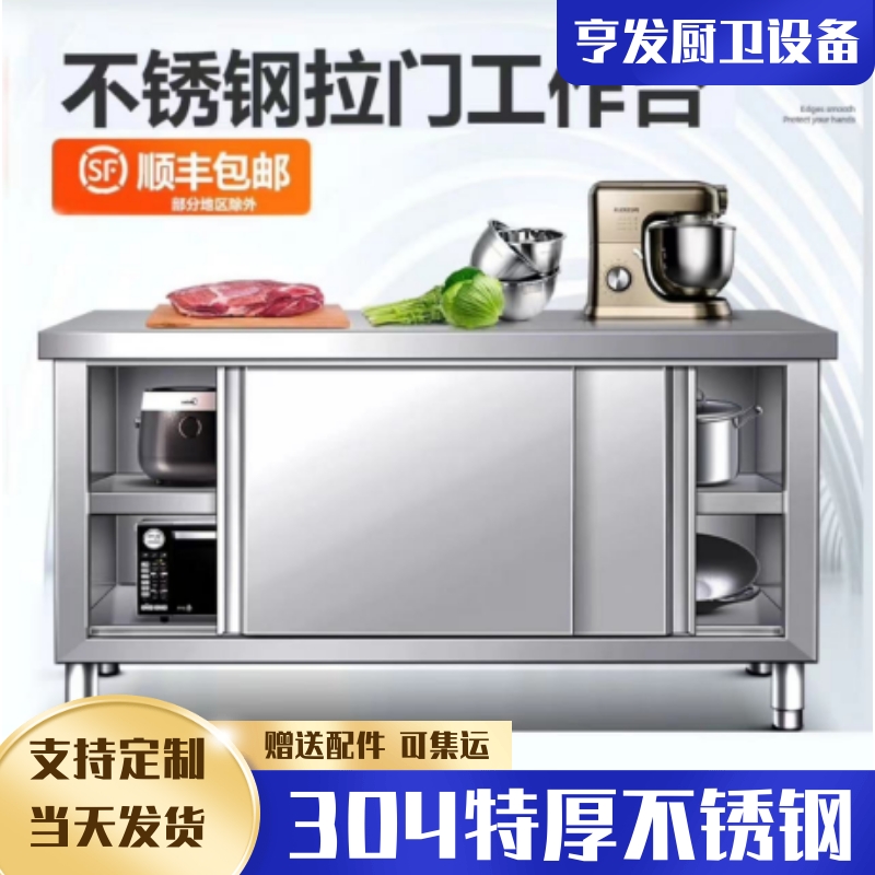 304不锈钢厨房专用工作台打荷台置物架切菜案板带门收纳柜烘焙操