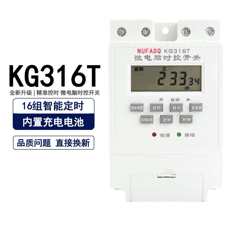 kg316t门头 路灯定时模块自动启停单相微电脑时控开关220V控制器