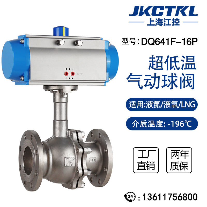 气动低温球阀DQ641-16P 超低温阀门-196℃ 液氮液氧液化天然气LNG