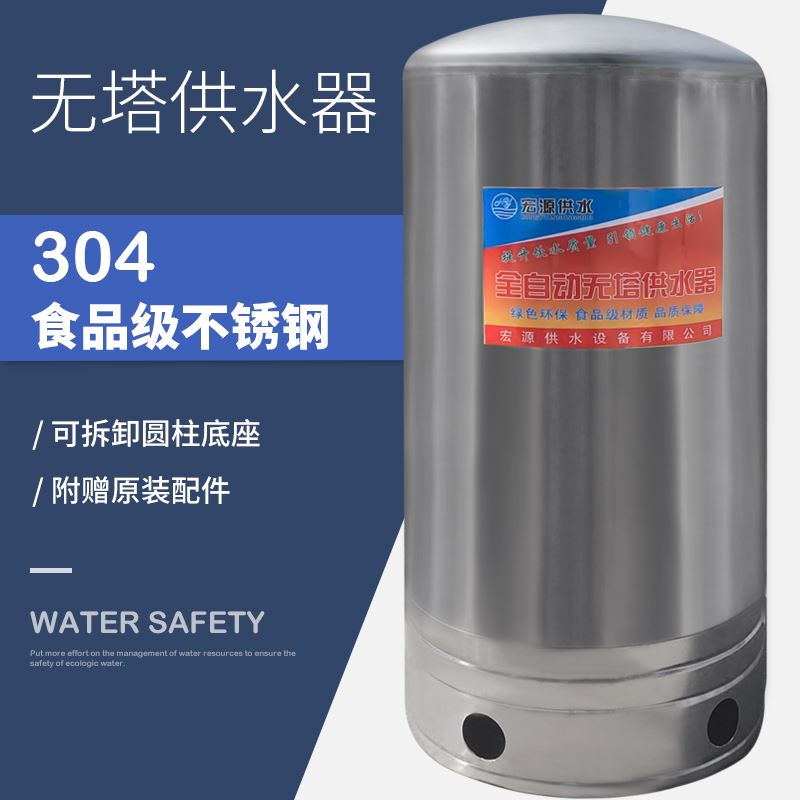 。304不锈钢无塔供水器家用压力罐全自动供水自来水增压水泵水塔