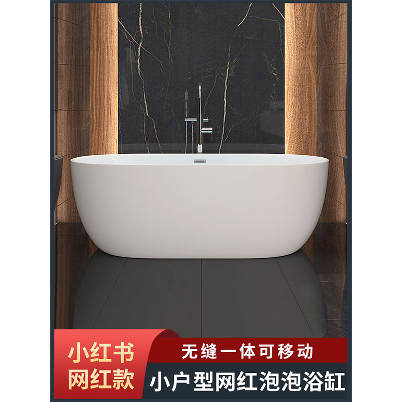 浴缸家用小户型无缝一体椭圆形网红民宿酒店单人泡澡缸独立可移动