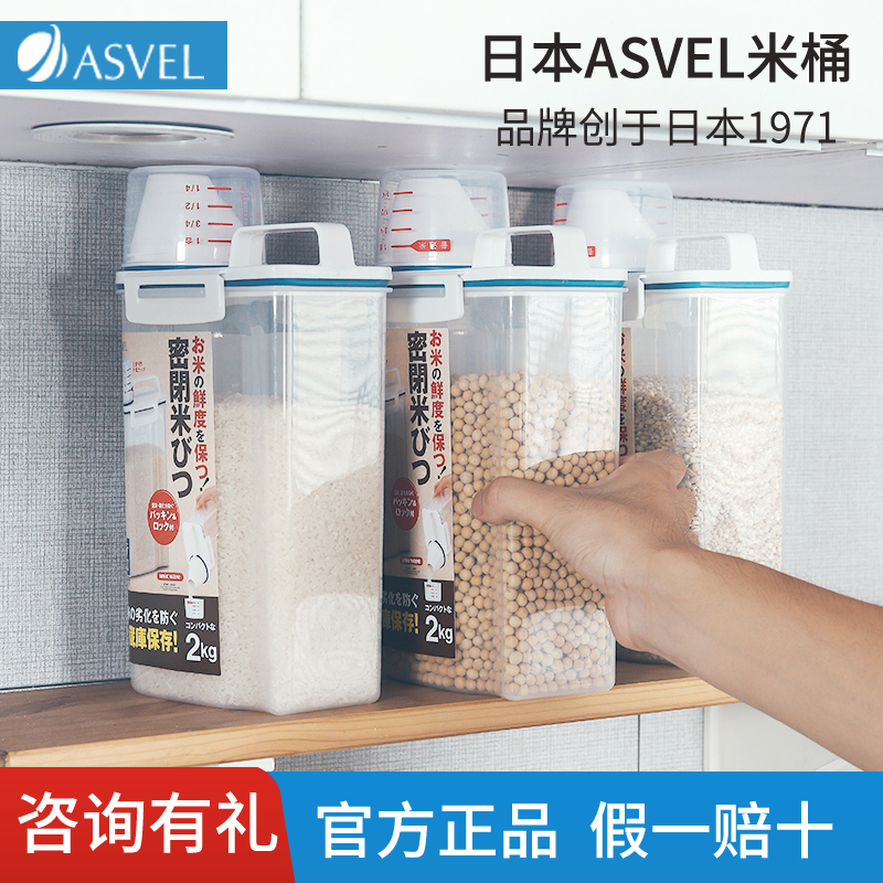 日本asvel 米桶防虫防潮密封家用小号装米桶面粉小米杂粮桶收纳盒