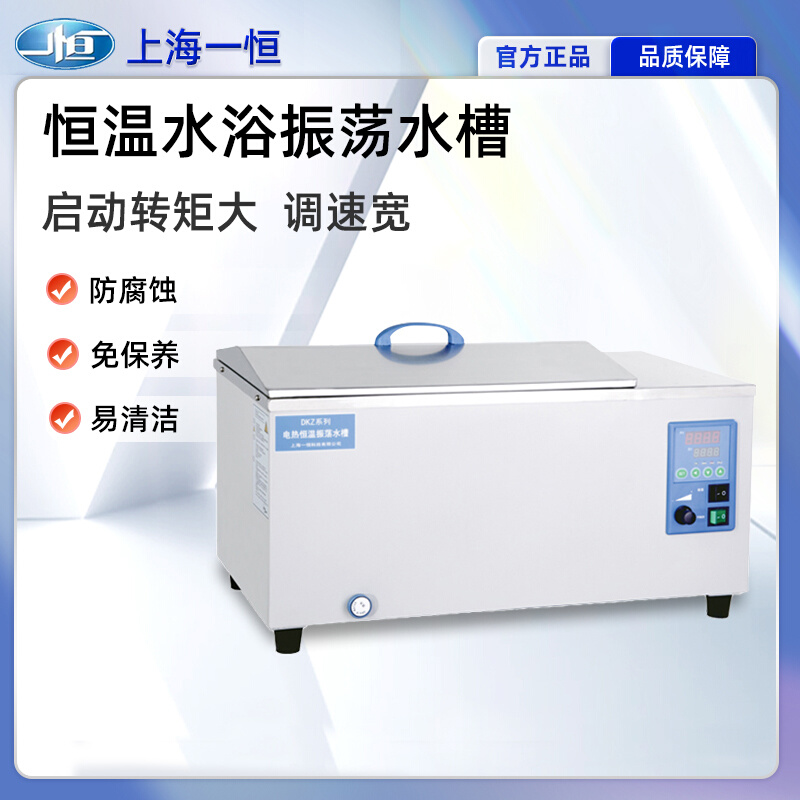 上海 恒温水浴振荡水槽DKZ-2 DKZ-3B实验室低温振荡水槽DKZ-1
