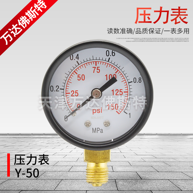 天津万达佛斯特压力表径向Y-50气泵配件精密气压表真空负压气压表