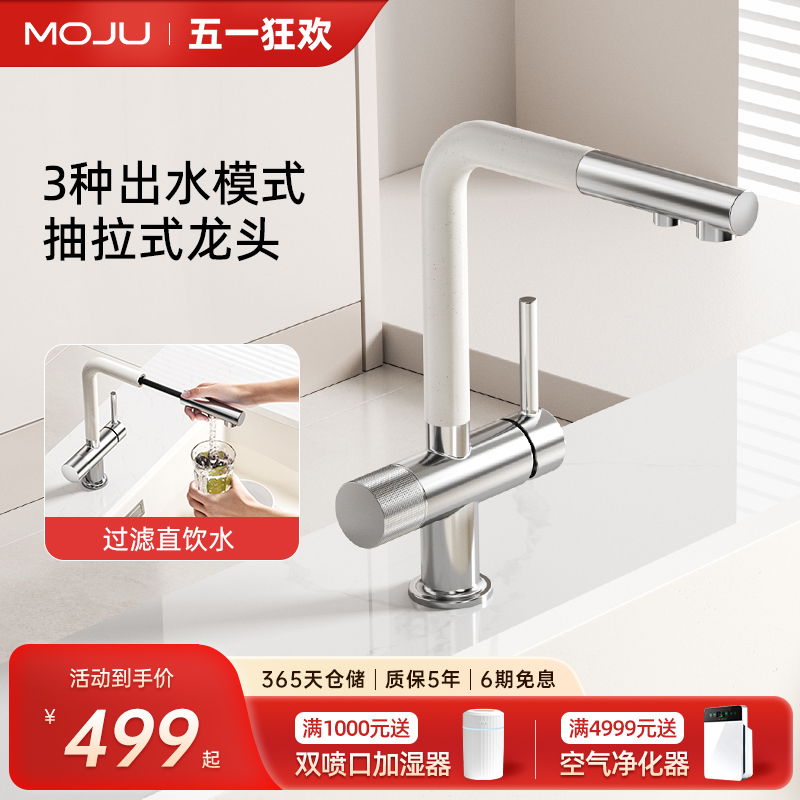 MOJU-K1三合一水龙头厨房洗菜盆水槽3出水多功能净水龙头冷热防溅