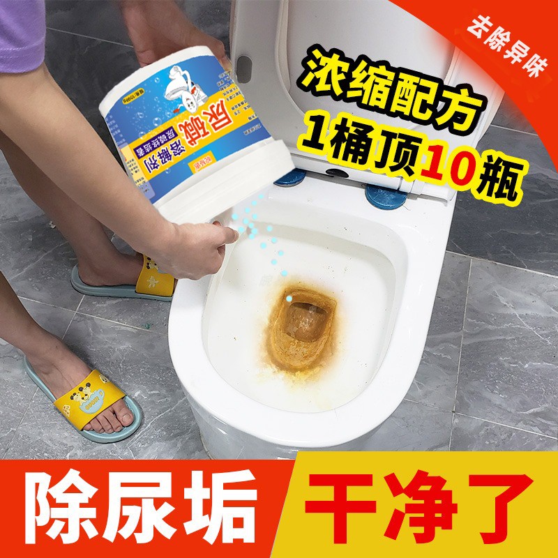 尿碱溶解剂强力去黄尿垢清洗马桶清洁剂除尿渍洁厕卫生间除垢神器