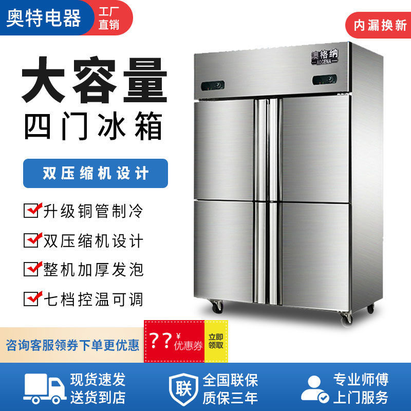 四门冰箱商用厨房立式不锈钢冰柜四开门冰箱大容量冷藏冷冻双温
