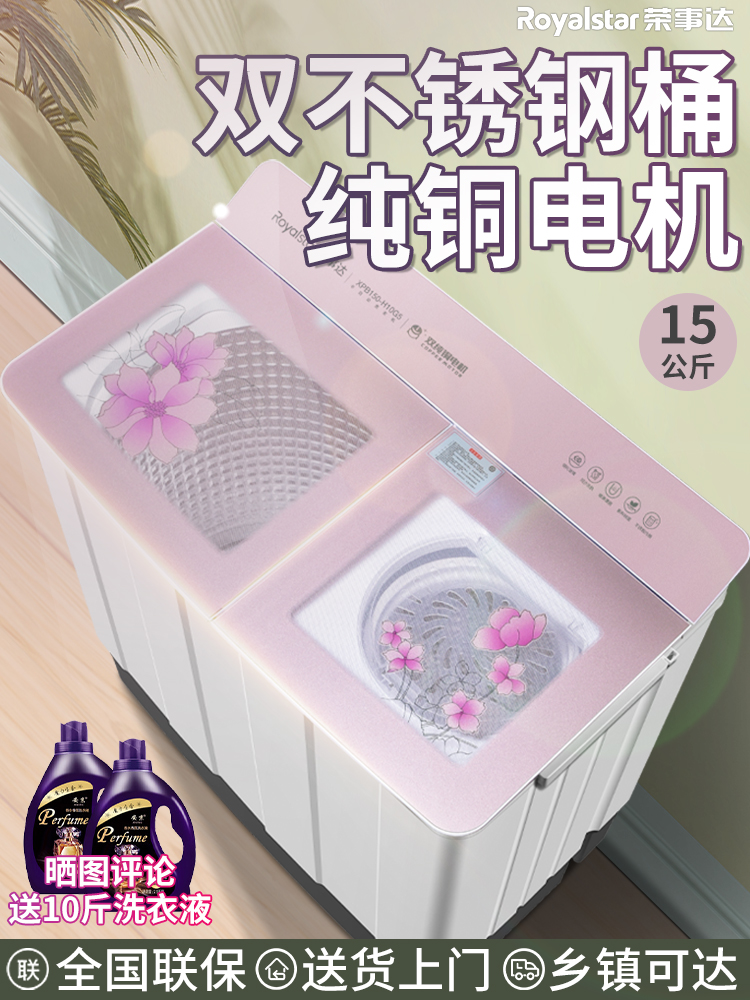 【铜电机】荣事达15/18公斤半全自动洗衣机大容量家用波轮双桶缸
