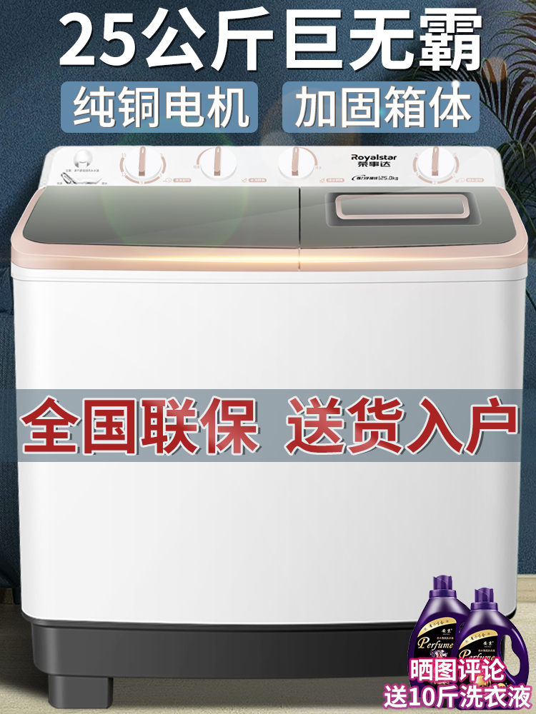 荣事达【铜电机】25公斤大容量半全自动双桶洗衣机宾馆酒店家商用