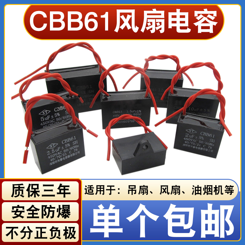 包邮CBB61电风扇电容0.8/1.2/1.5/2.7/3.5/4/6uf吊扇落地扇工业扇