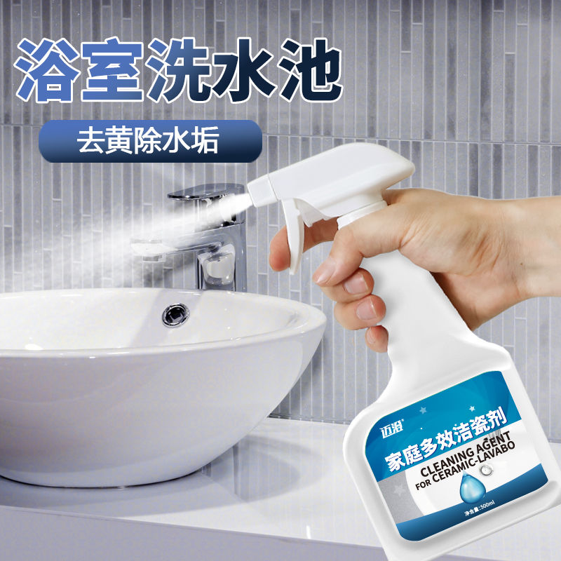 洗手台清洁剂浴室瓷砖强力去污除垢陶瓷洗脸池清洗盆面盆去黄神器