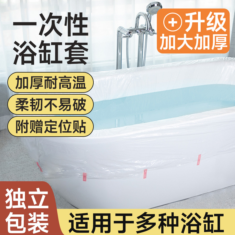 10个超大加厚一次性泡澡袋浴缸套旅行酒店家用洗澡沐浴桶盆塑料膜