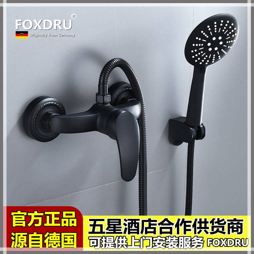 德国FOXDRU全铜淋浴简易花洒套装卫生间淋浴器家用增压圆花洒龙头