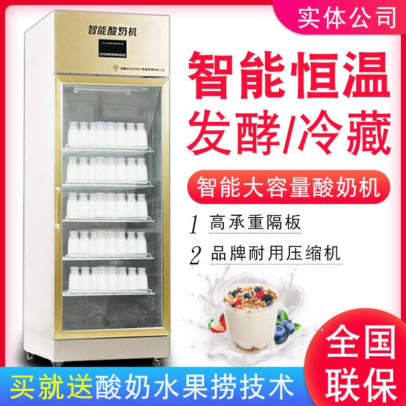 浩博酸奶机商用全自动恒温鲜奶发酵机水果捞d机老酸奶机冷藏一体