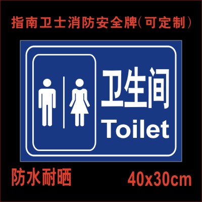 卫生间 大号男女洗手间指示牌标识牌 工厂车间仓库房厕所提示牌 W