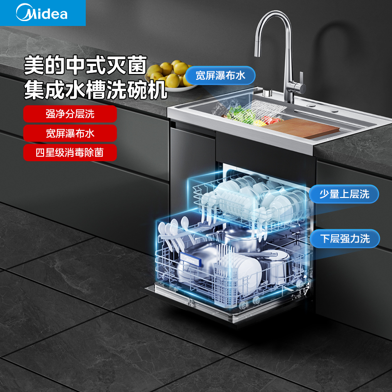 美的集成水槽洗碗机XH06P一体机家用13套节能分层洗飞雨瀑布水
