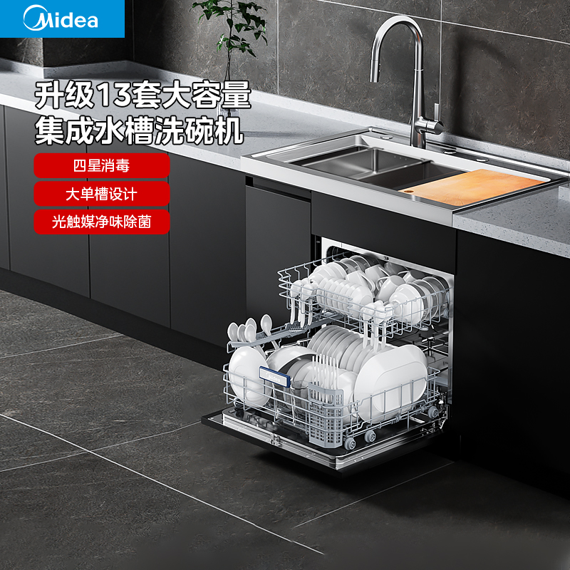 美的集成水槽洗碗机一体机家用13套独立热风烘干消毒一级水效XH06