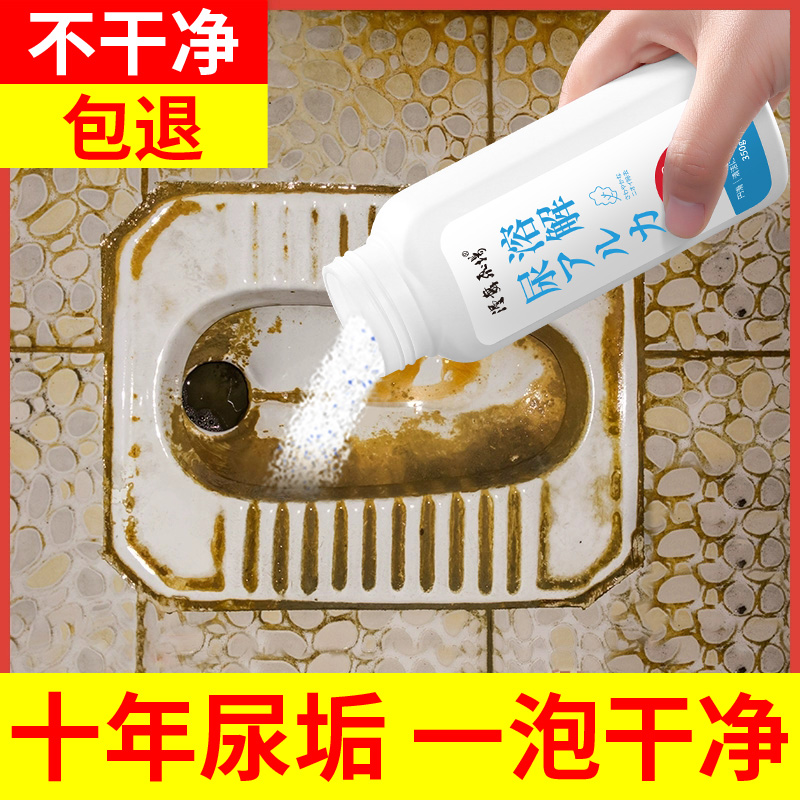 尿碱溶解剂马桶清洁剂强力除尿垢洁厕神器卫生间除垢去黄尿渍清洗