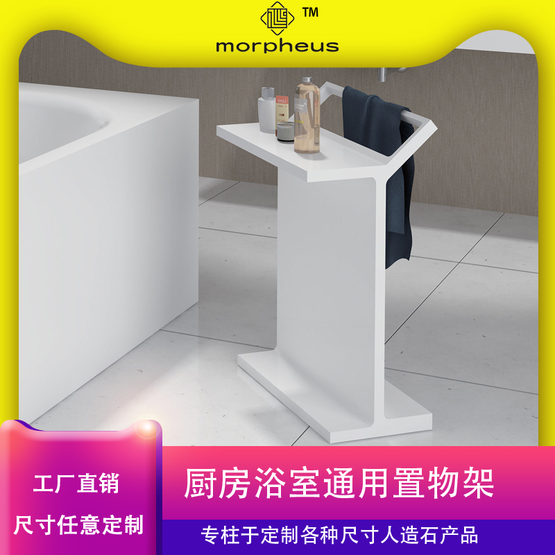 摩珀斯一体式人造石浴缸置物架卫生间摆放台子落地壁柜沐浴露收纳
