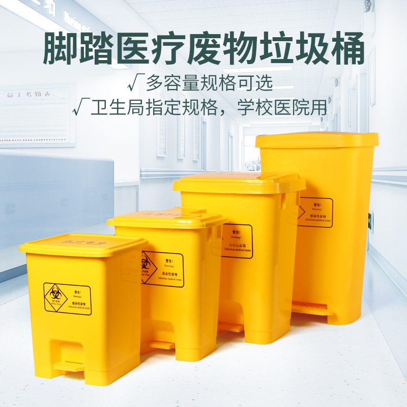 医疗垃圾桶大号脚踏式黄色医疗废物垃圾分类户外用大号医用垃圾桶