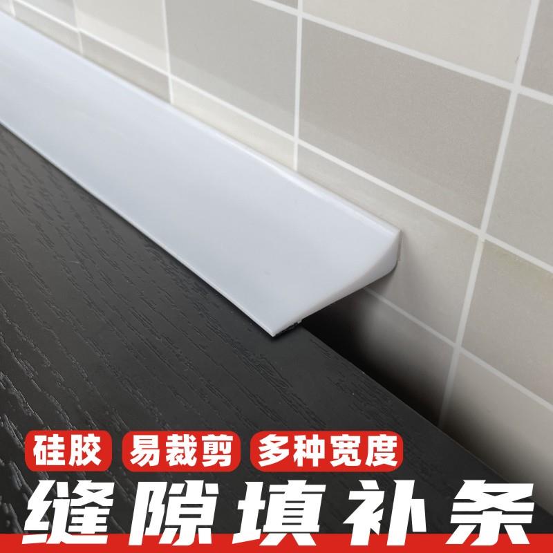 浴室柜子和墙缝隙填补条收边装饰条尺寸5公分3厘米2.0cm浴缸挡水