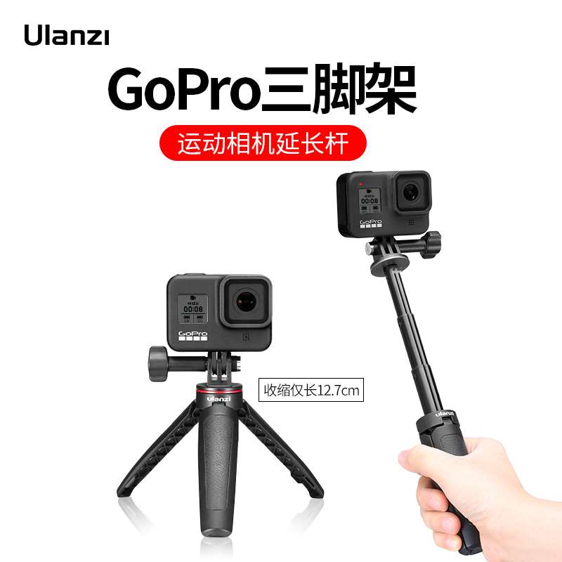 Ulanzi MT-09运动相机迷你三脚架GoPro8/7/6/5延长杆小型便携支架