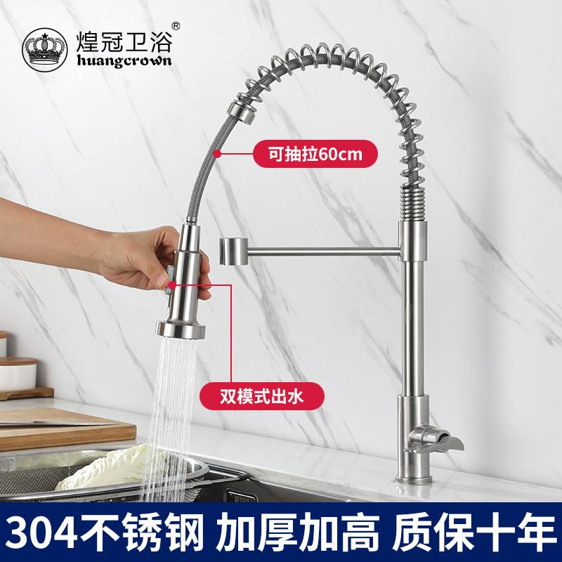 304不锈钢厨房水龙头弹簧抽拉单冷水可旋转洗菜盆花洒卫浴