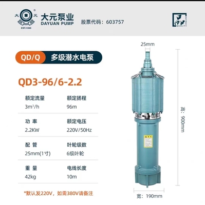 大元QD多级叶轮潜水泵220V380V家用高扬程抽水泵水井大流量老鼠泵