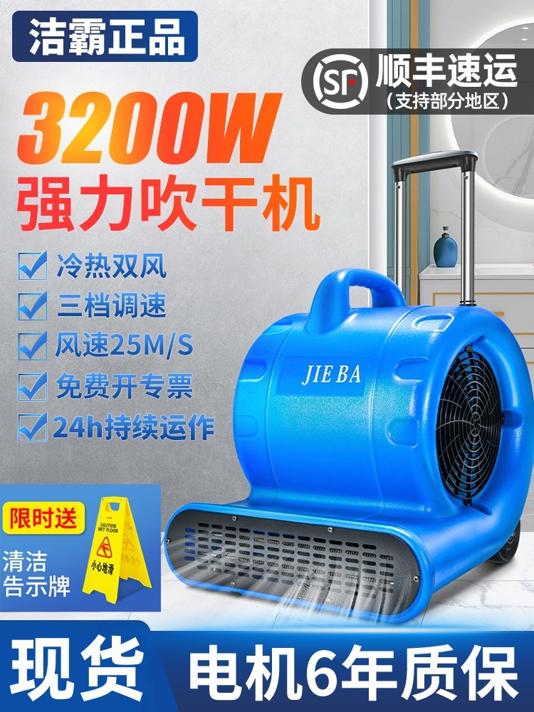 洁霸鼓风机除湿干燥厕所吹地风机商用强力地面吹干机卫生间吹地机
