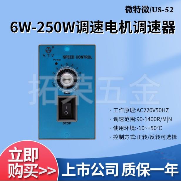 VTV调速器25W40W60W90W120W250W 220V电机调速开关US52控制器面板