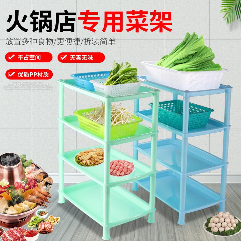 火锅蘸料菜架子多层免打孔摆菜多层蔬菜架饭厅浴缸置物架商用塑料