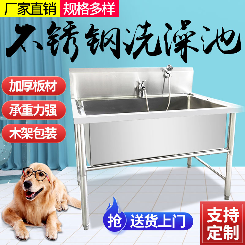 不锈钢洗狗池浴缸浴池可定制小型犬宠物店猫狗宠物浴池宠物洗澡池