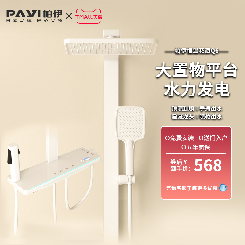 日本帕伊卫浴淋浴龙头花洒喷头套装淋雨浴室沐浴家用卫生间增压