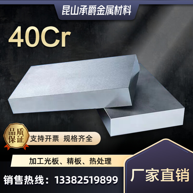 40cr模具钢板材圆钢任意零切毛料铣磨光板精板厂家直销质量保证