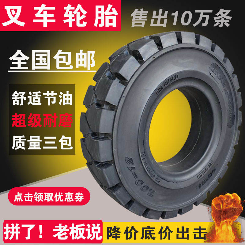 正新朝阳奇宇叉车实心轮胎充气胎合力3/3.8吨650-10后轮28*9