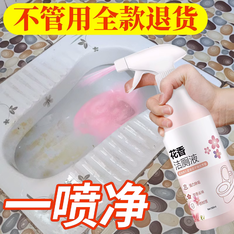 洁厕灵液马桶厕所清洁剂除臭去异味留香除垢去渍神器