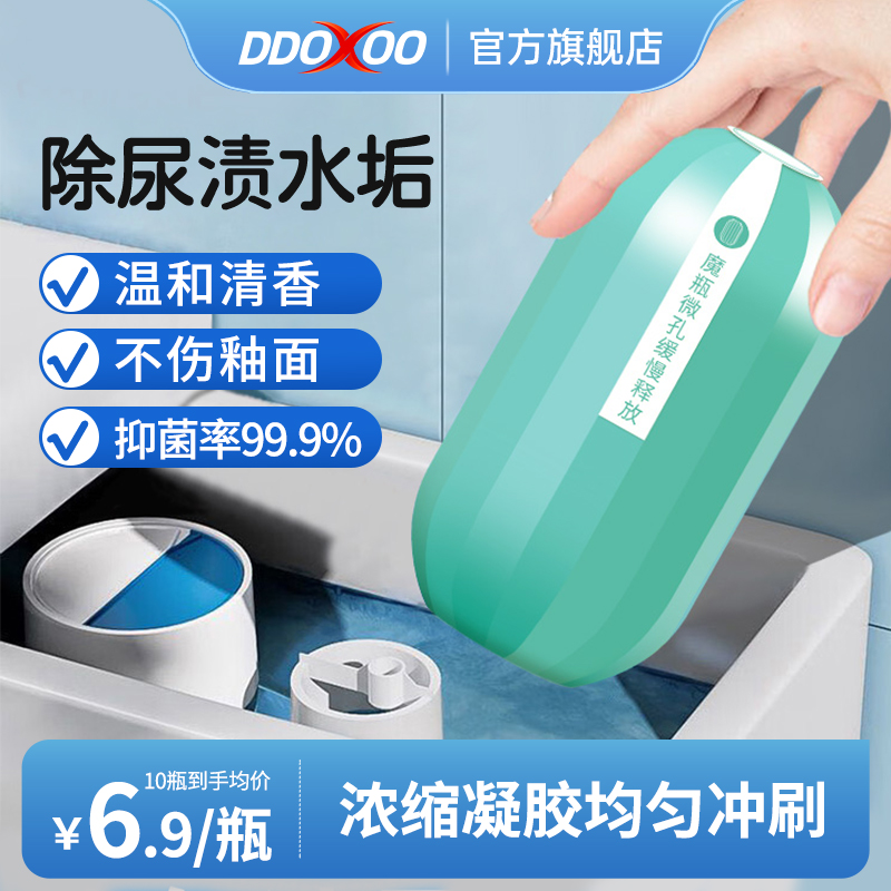 DDOXOO洁厕灵马桶厕所清洁剂除臭去异味留香强力除垢除臭去渍神器