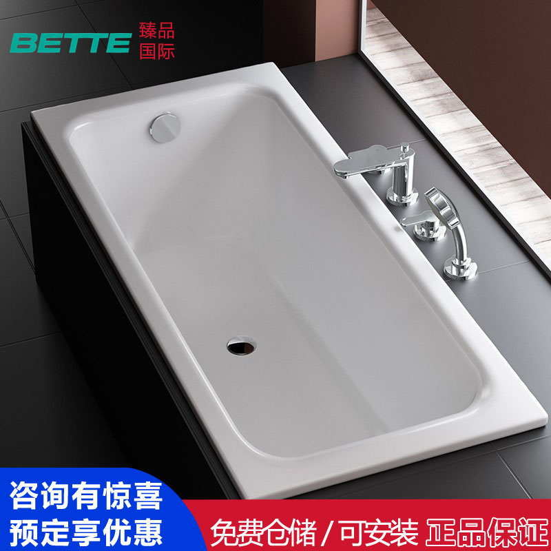 Bette 德国进口钛钢板珐琅釉嵌入式浴缸家用成人泡澡搪瓷浴缸
