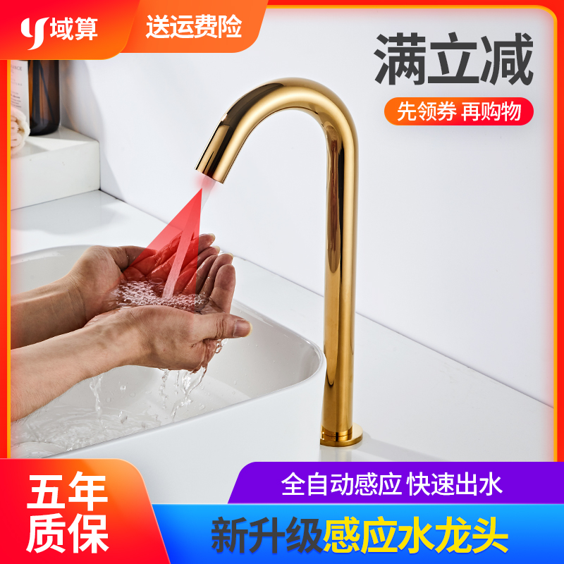 感应水龙头钛金色全铜自动感应单冷热智能红外线家用洗手器交直流