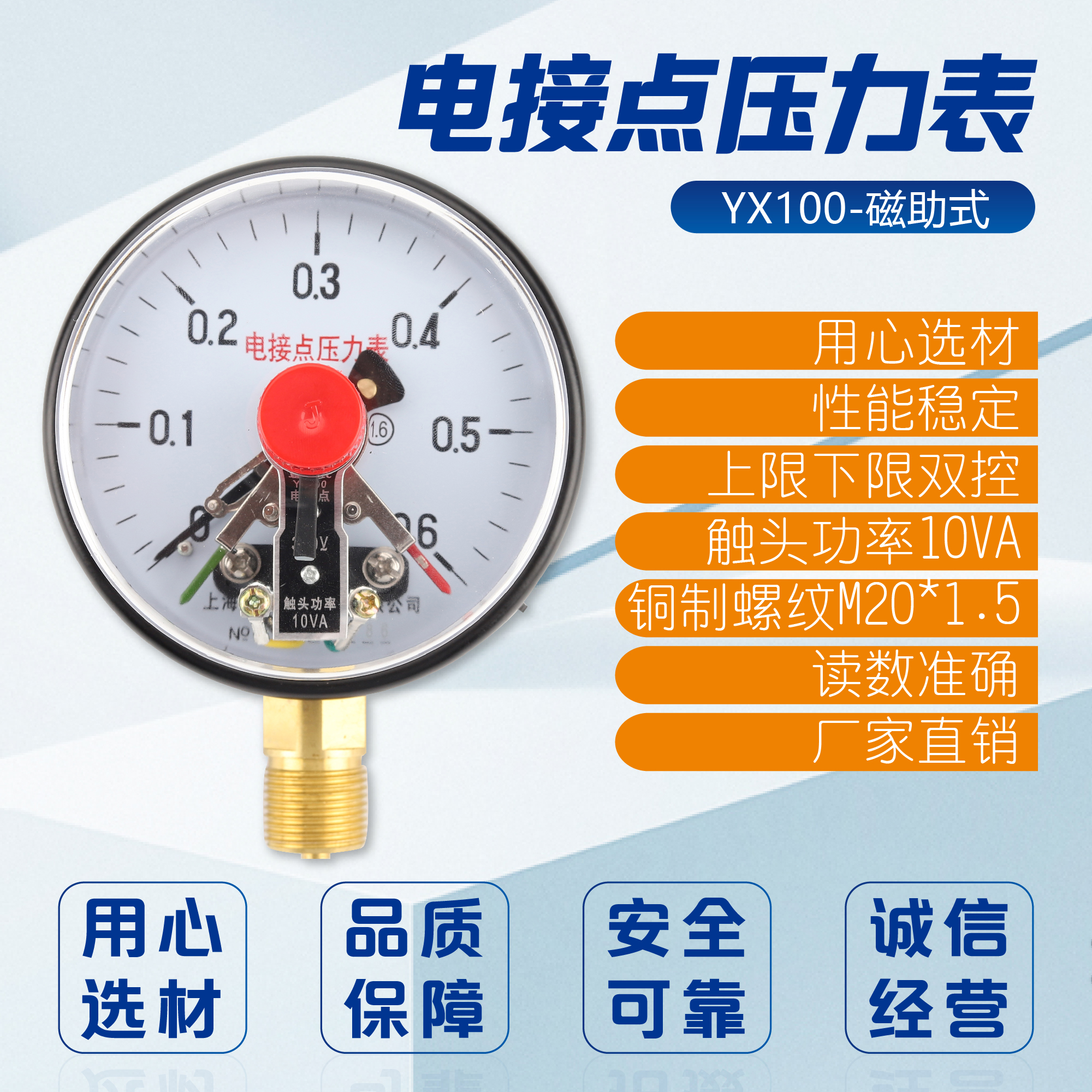 YX100电接点压力表耐震磁助式1.6MPa气压负压自动压力开关控制器