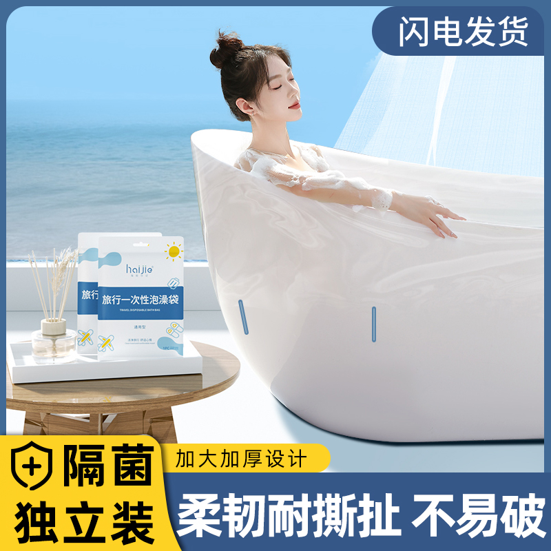 10个浴缸套旅行酒店一次性泡澡袋子超大浴缸隔脏泡澡桶加厚塑料膜