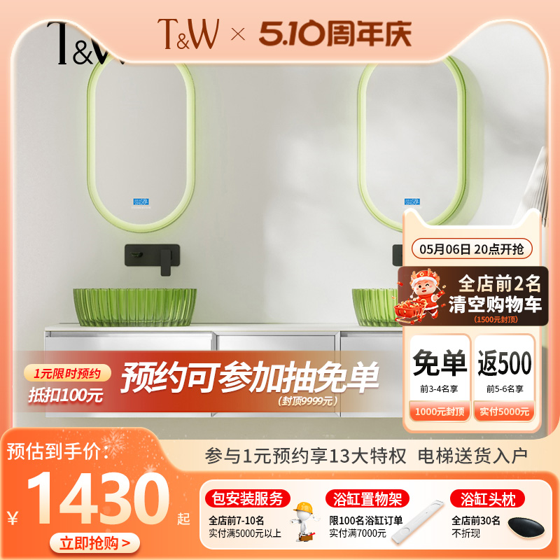 TW特拉维尔轻奢透明浴室柜组合水龙头智能镜子家用卫生间一体盆柜