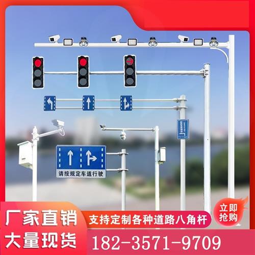 监控立杆龙龙室外建筑道路交通标志牌信号灯杆八角杆支架立柱。