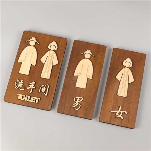 仿古洗手间木牌公共卫生间门牌实木厕所标识指示牌创意男女厕所牌