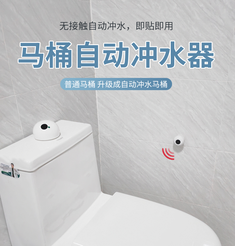 马桶自动冲水器免安装免接触红外感应离座自动冲厕器